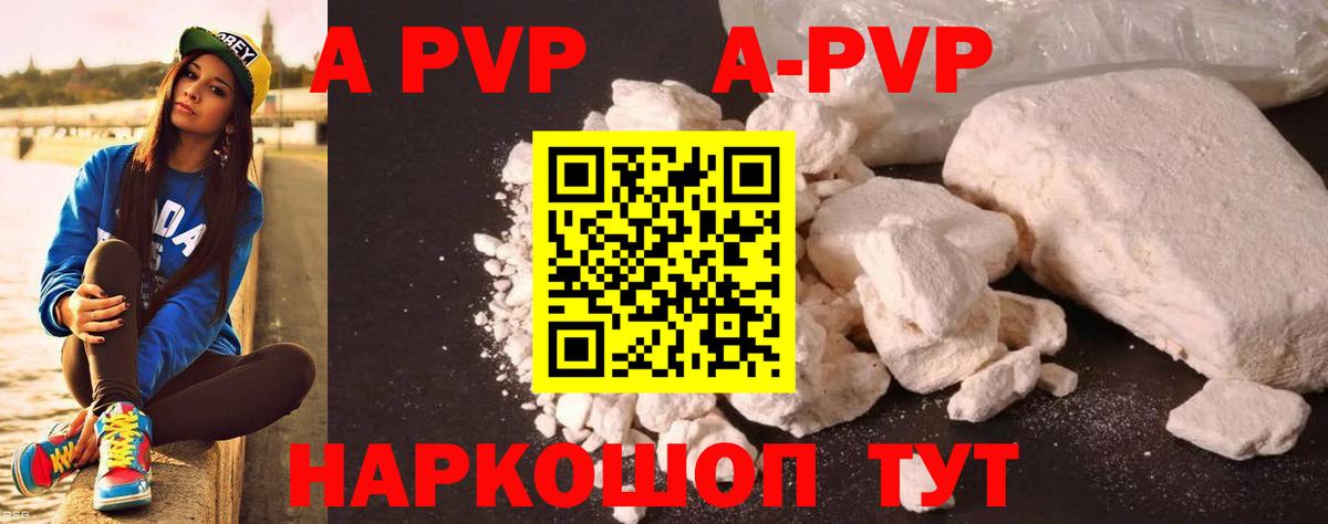 Alpha-PVP Соль Новороссийск
