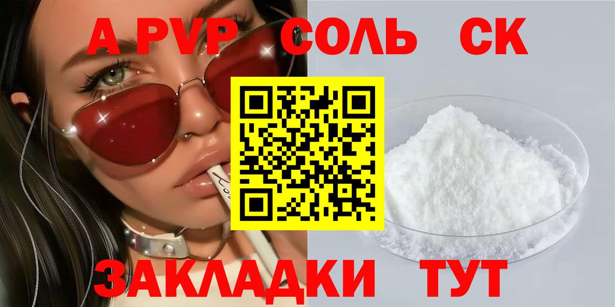 Новороссийск  A PVP  Вход с VPN  Альфа ПВП VHQ  Alpha-PVP крисы CK  APVP СК КРИС 