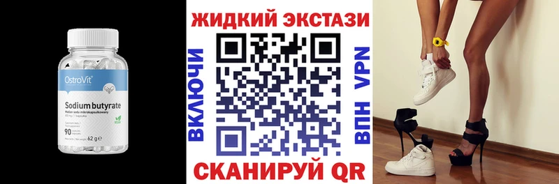 Бутират жидкий экстази  Новороссийск 