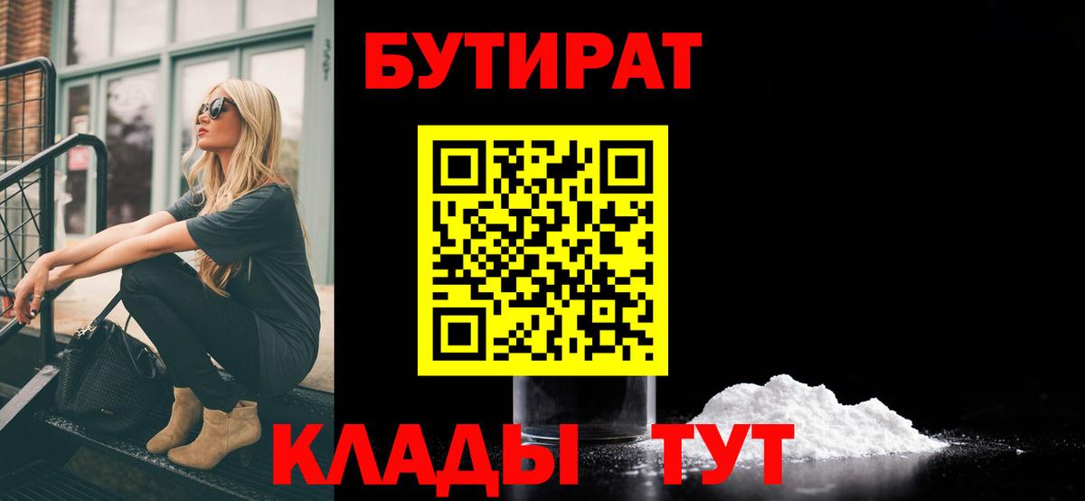 Бутират 99% Новороссийск