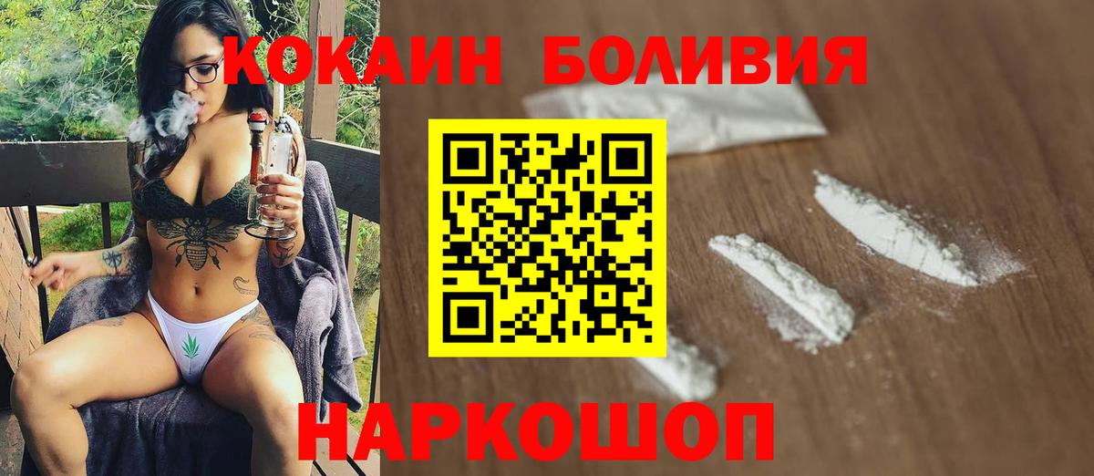 Cocaine Перу Новороссийск