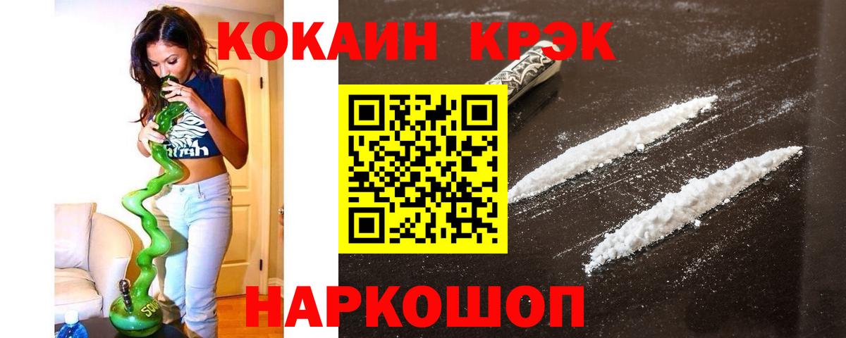Cocaine VHQ  Кокаин FishScale  Новороссийск 