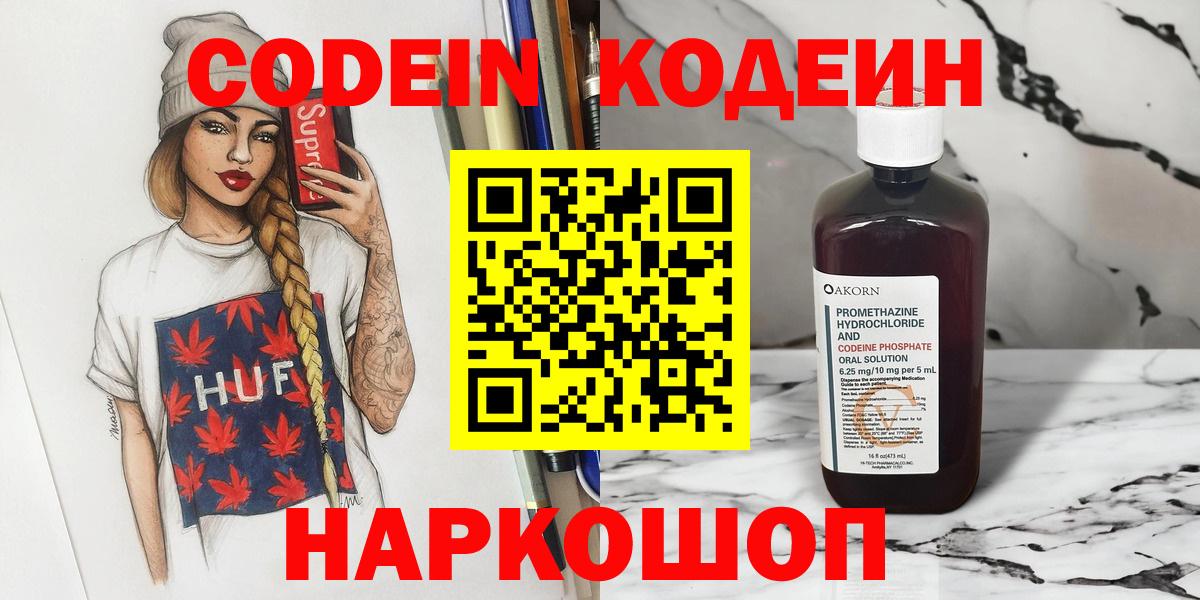 Codein напиток Lean (лин)  Кодеиновый сироп Lean Purple Drank  Новороссийск  Вход с VPN 