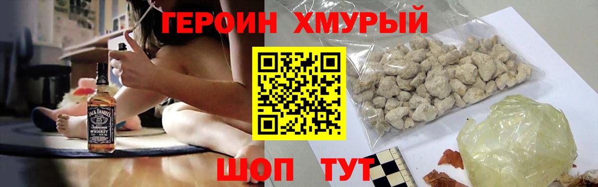 ГЕРОИН белый  Вход с VPN  ГЕРОИН  Новороссийск 