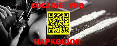 кокаин VHQ Гусев