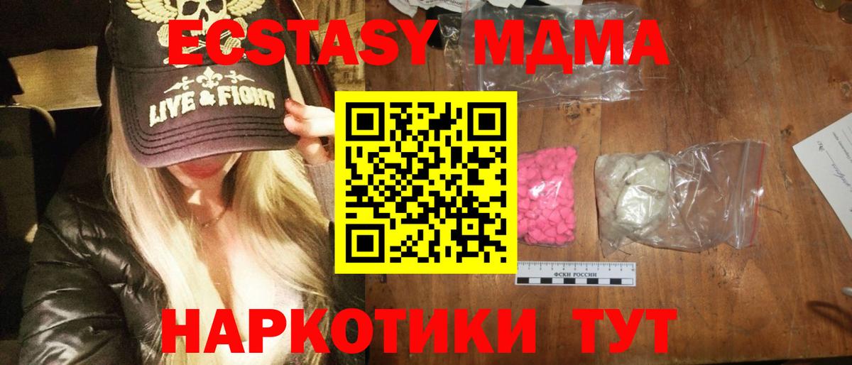 МДМА Molly Новороссийск