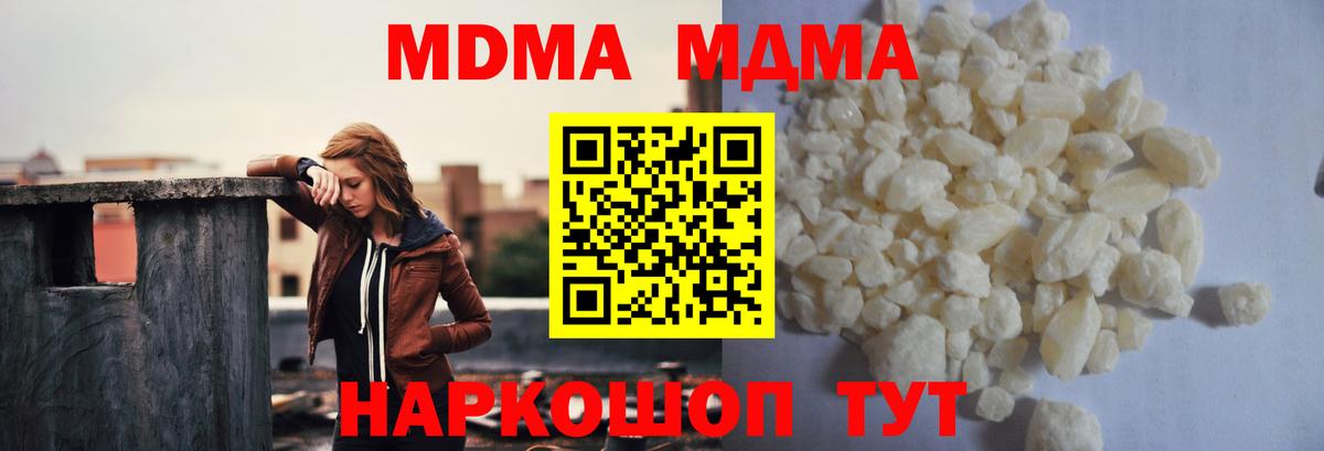 МДМА Molly  MDMA  МДМА VHQ  Новороссийск 