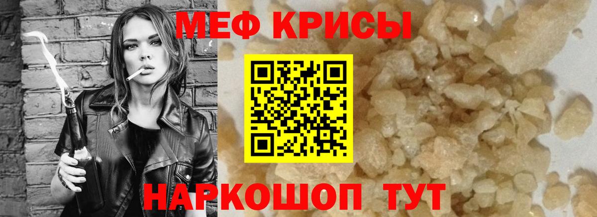 МЕФ мяу мяу  кракен   МЯУ-МЯУ  МЕФ мука  Новороссийск 