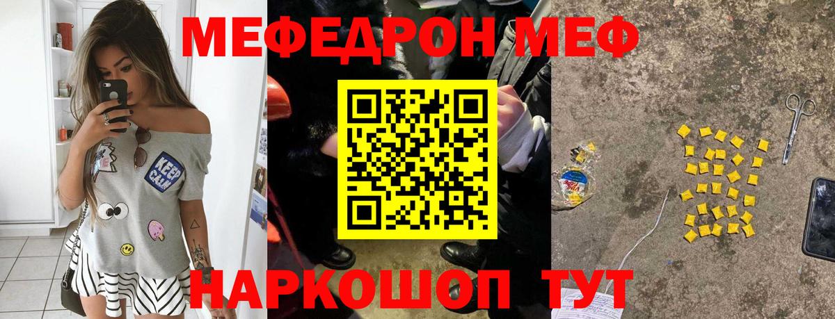 Новороссийск  mega ссылка  Вход с VPN  МЕФ кристаллы  Мефедрон mephedrone 