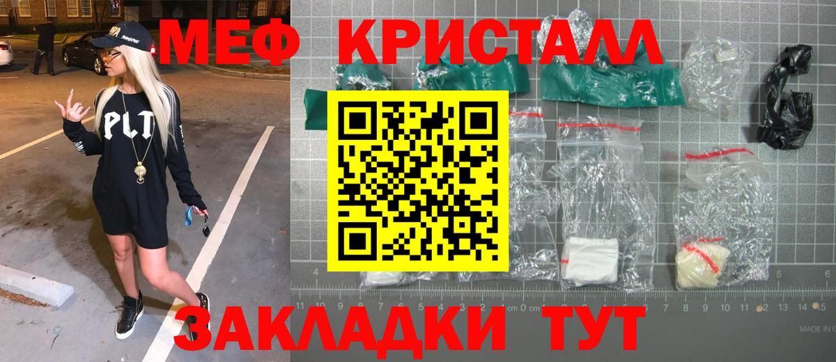 Мефедрон кристаллы Новороссийск