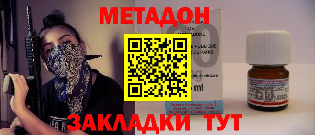 МЕТАДОН кристалл Новороссийск