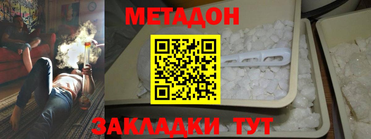 МЕТАДОН methadone Новороссийск
