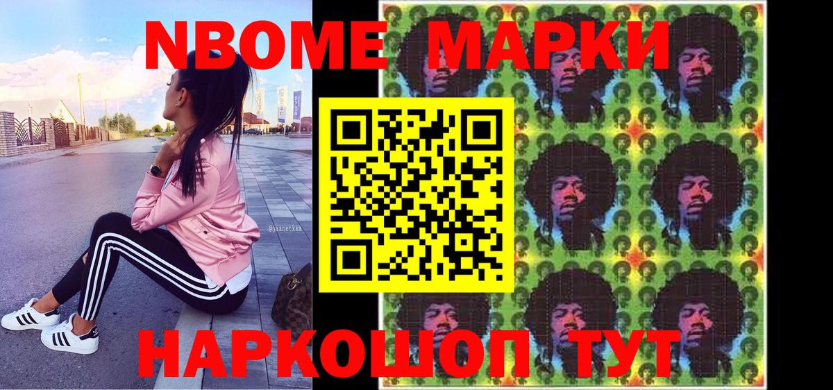 Новороссийск  Марки N-bome  Вход с VPN  Наркотические марки 1,5мг 