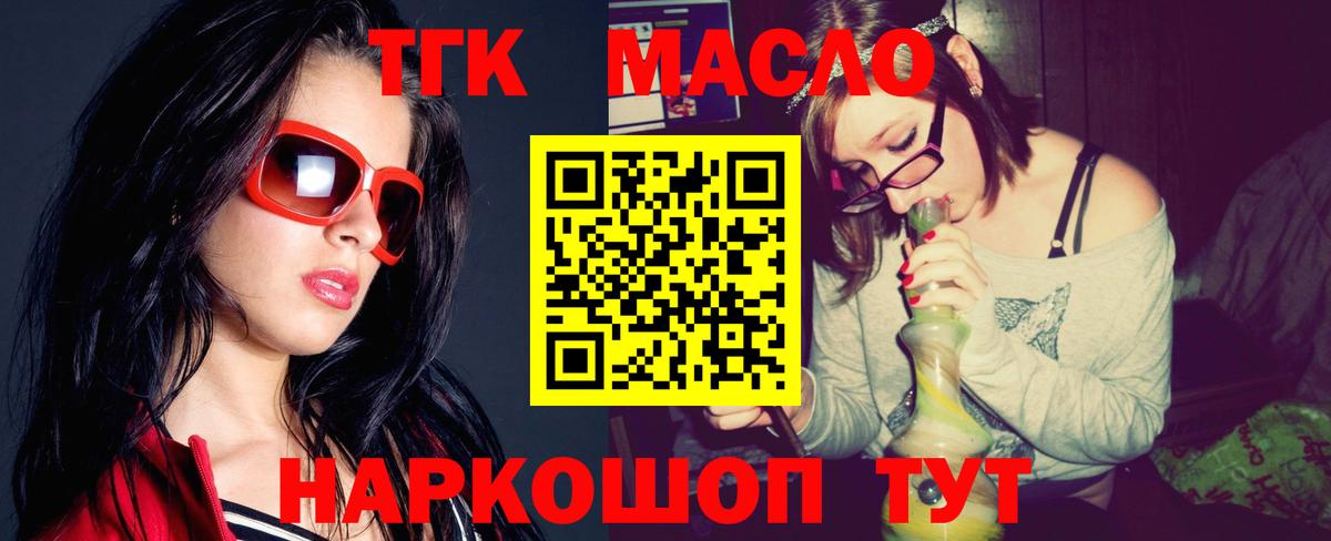 Дистиллят ТГК гашишное масло Новороссийск
